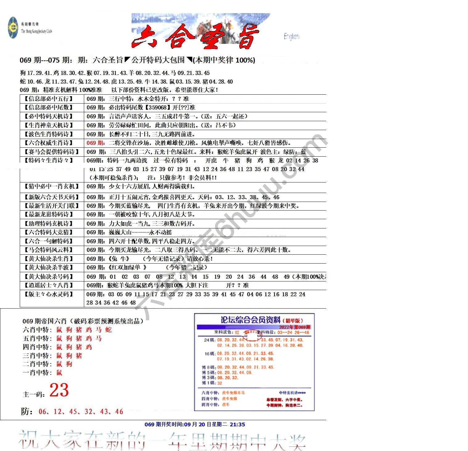 六合圣旨