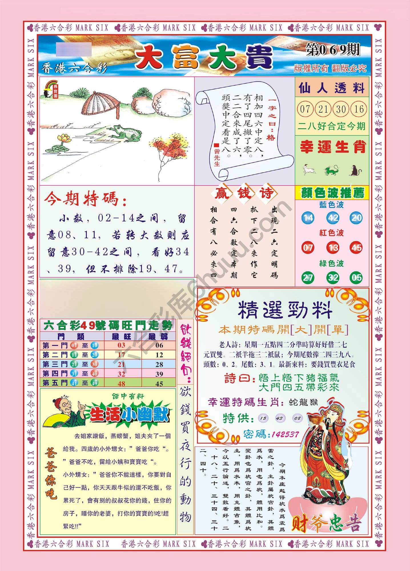 大富大贵