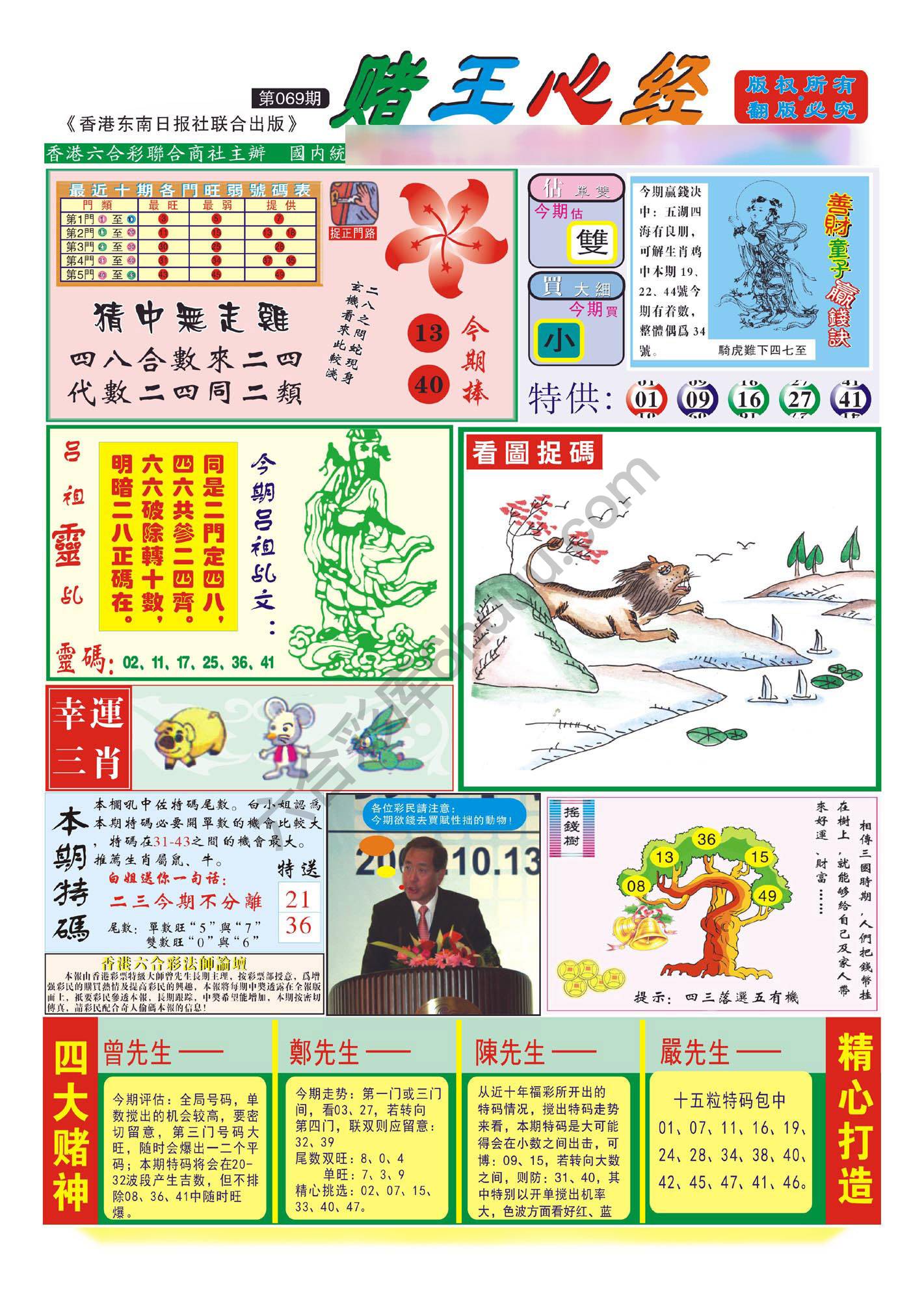 赌王心经
