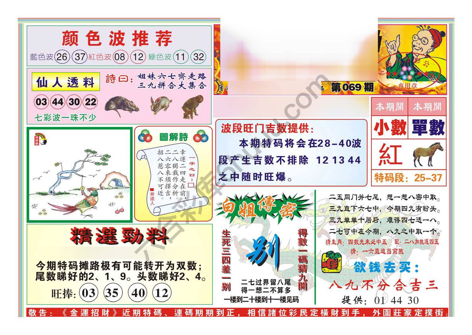 金运招财