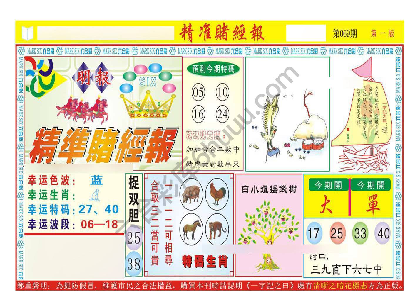 精准赌经报