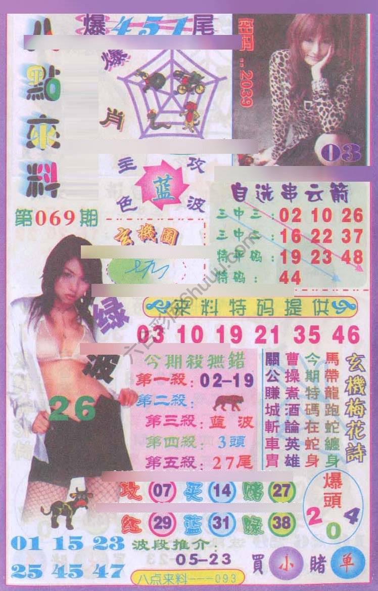 八点来料