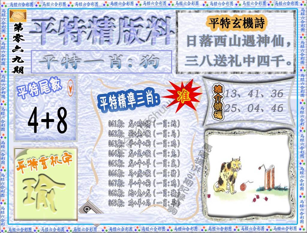 平特精版料