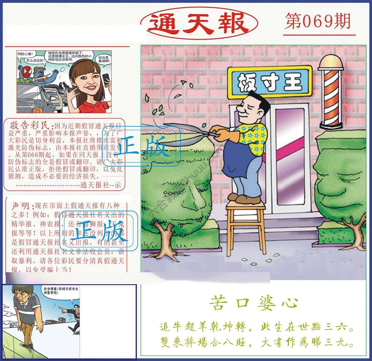 正版通天报