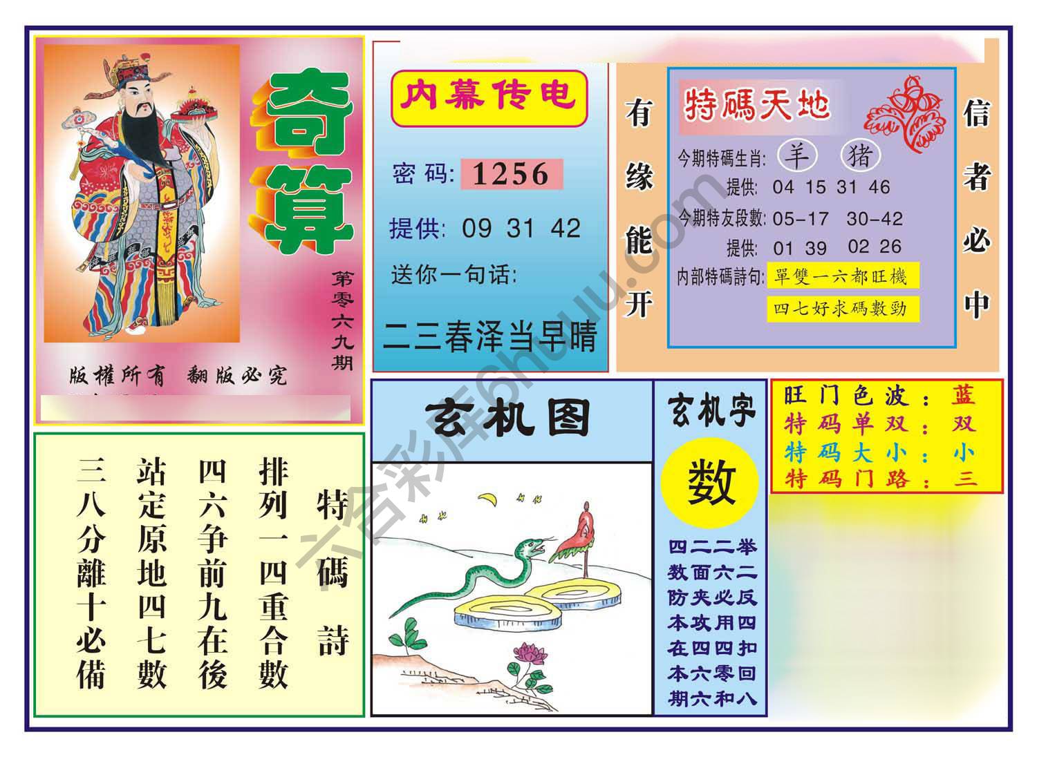 奇算