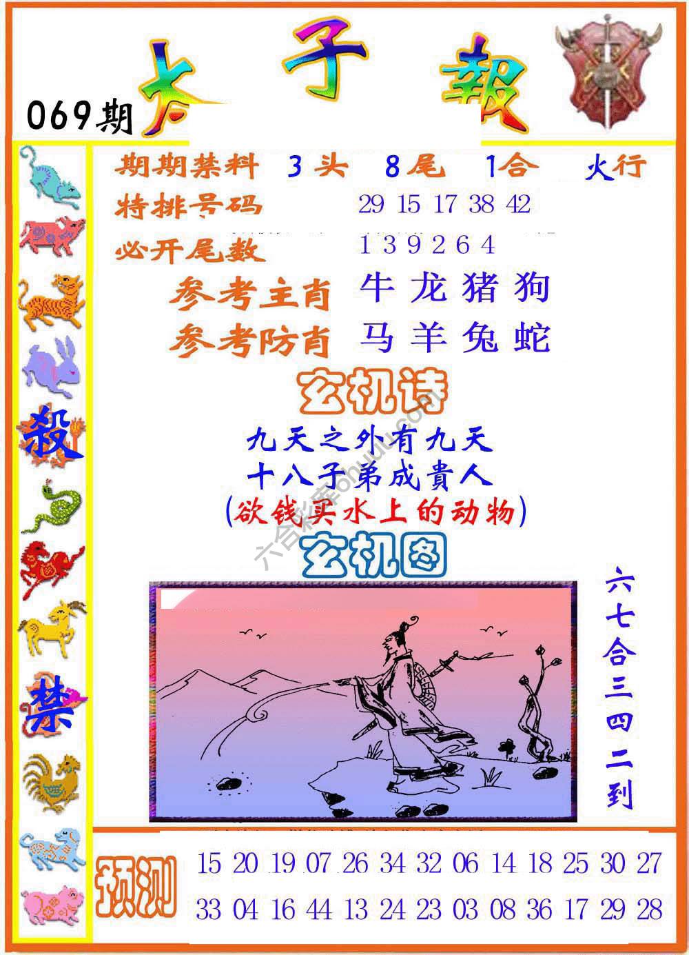 太子报
