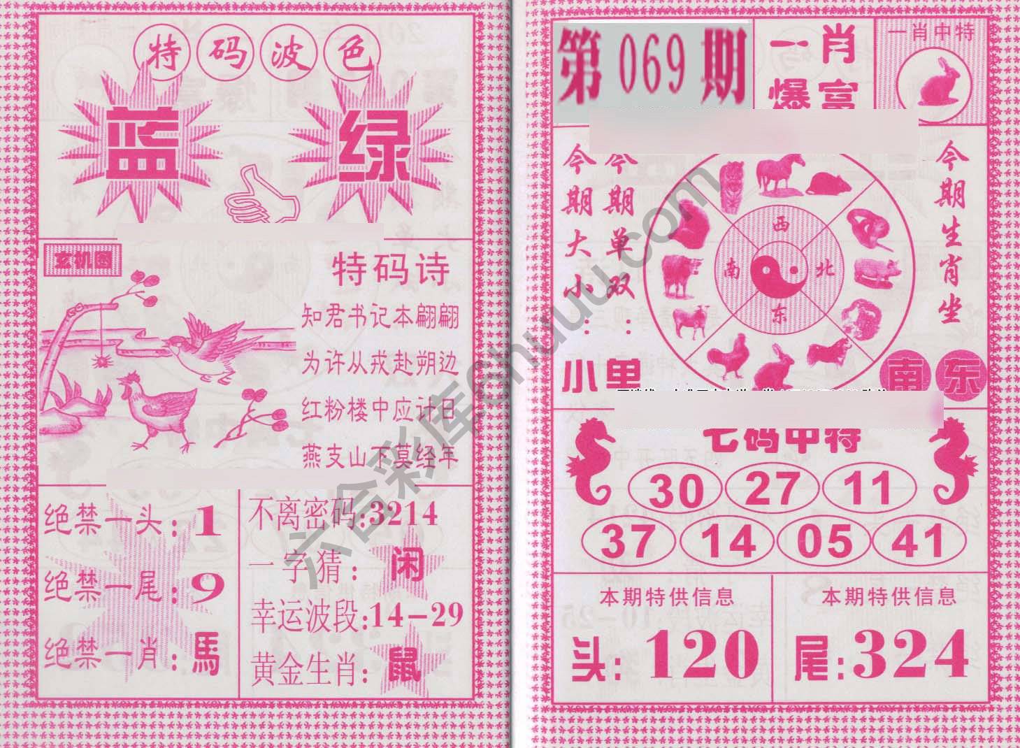 一肖爆富