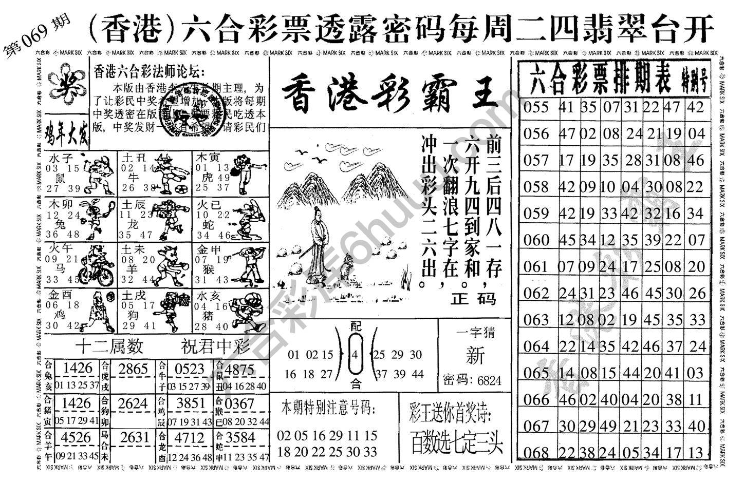 香港彩霸王