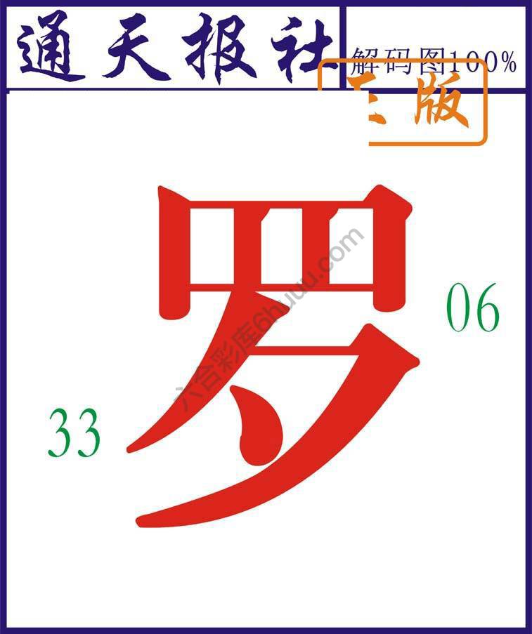 通天报社