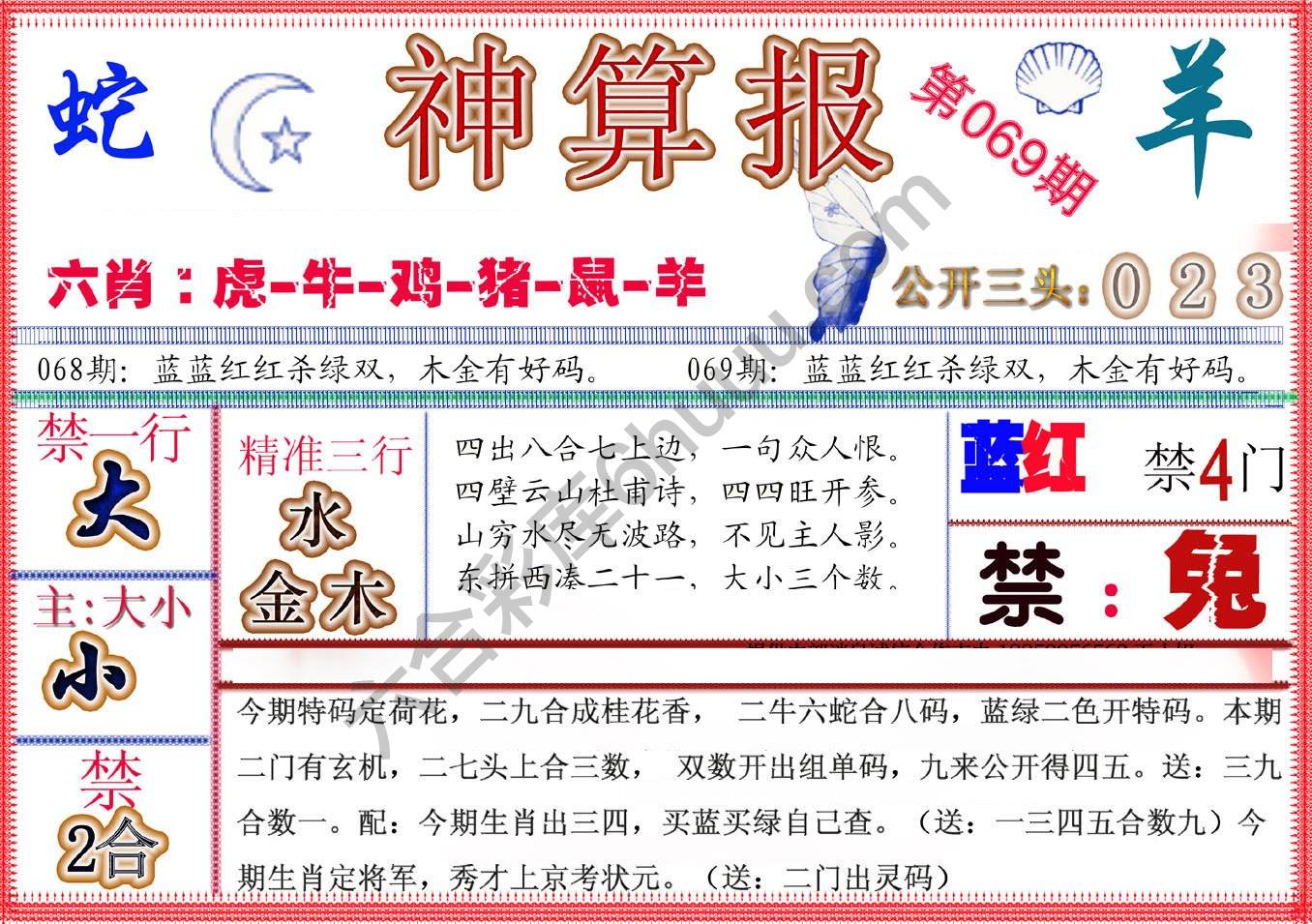 神算报新版