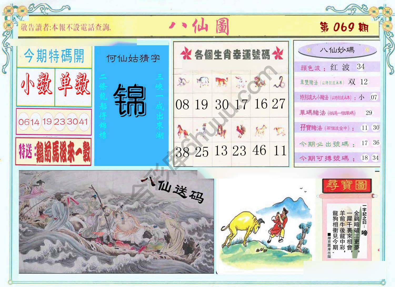 八仙图