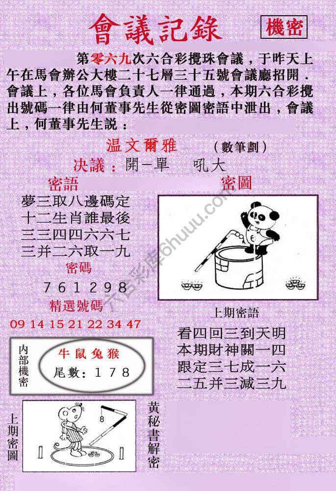 会议记录