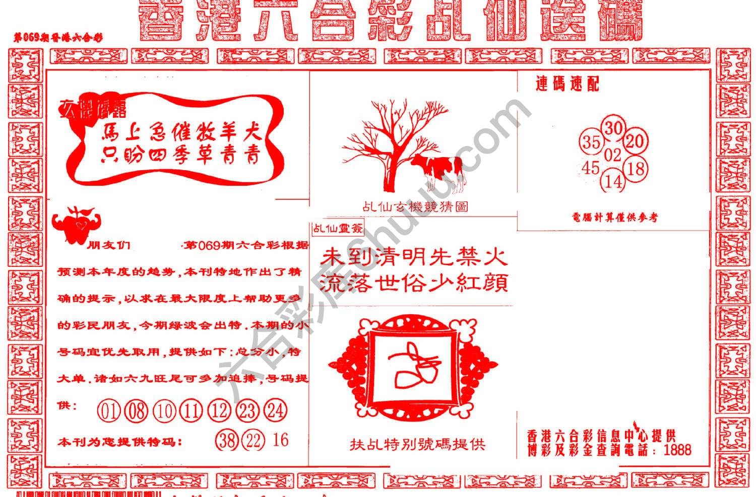乩仙送码