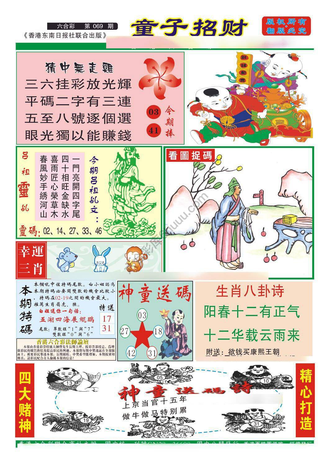 童子招财
