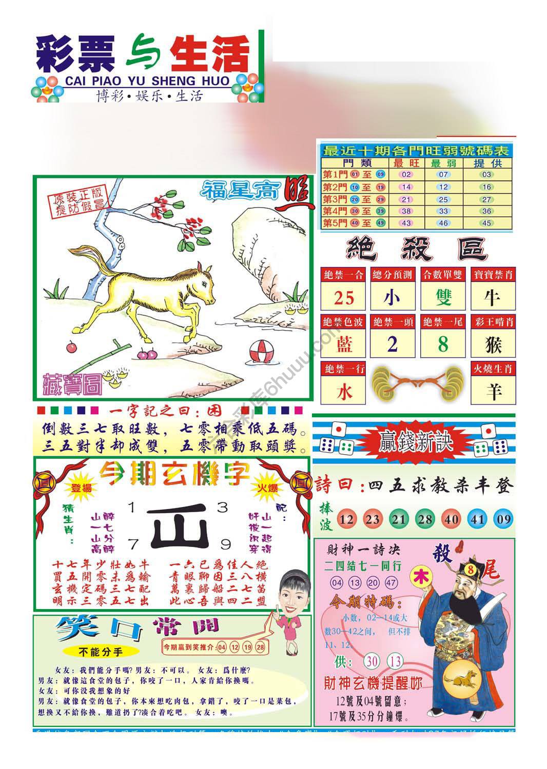 合众赌经