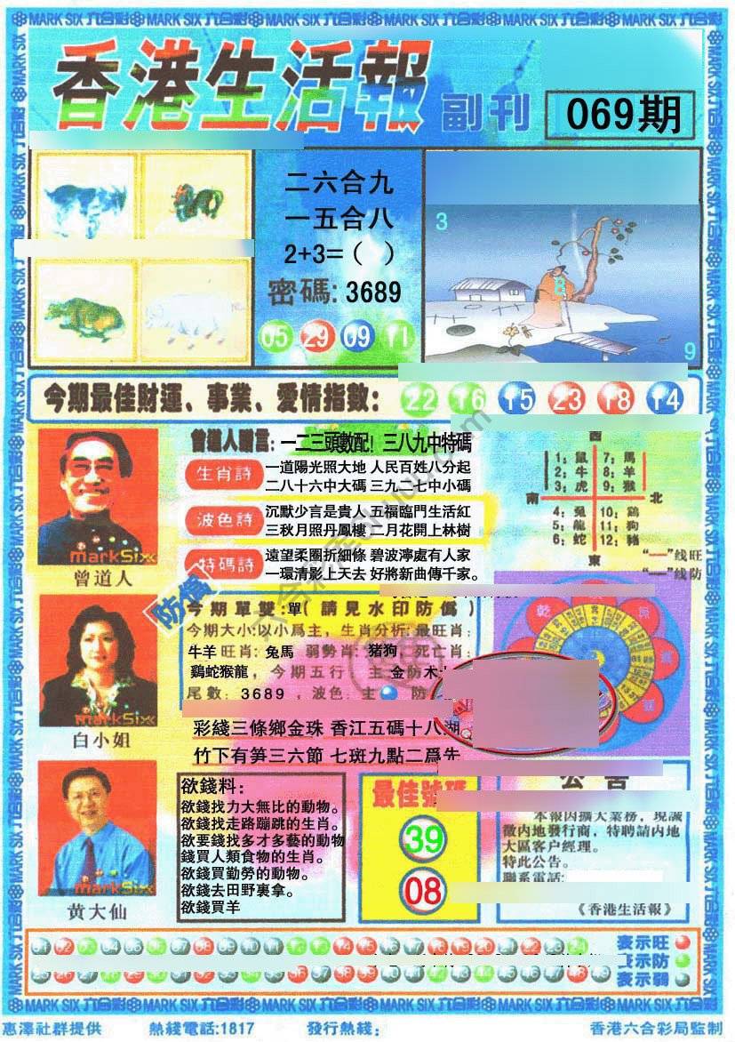 香港生活报