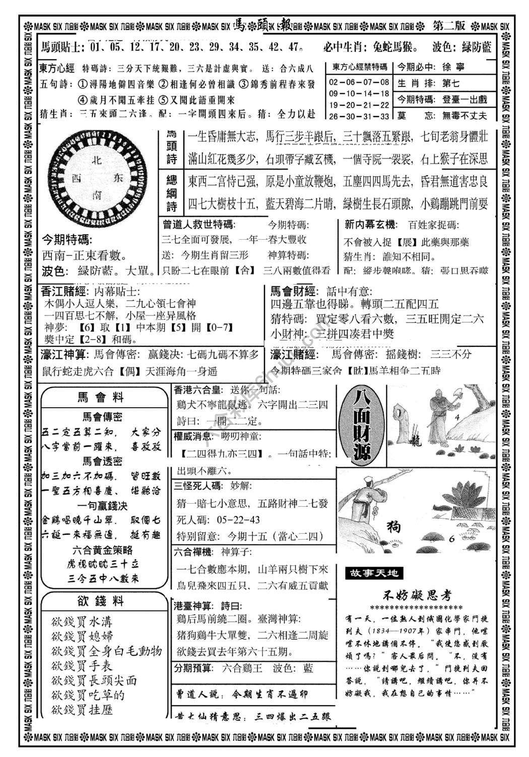 马头报