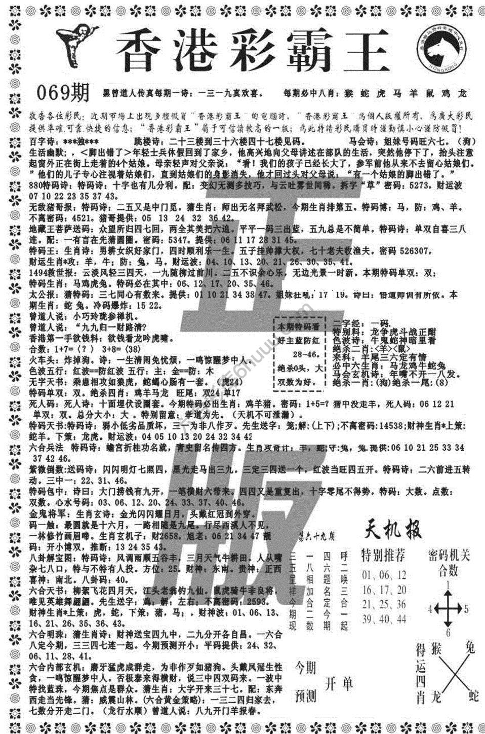 新香港彩霸王