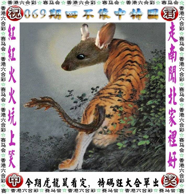 四不像中特图