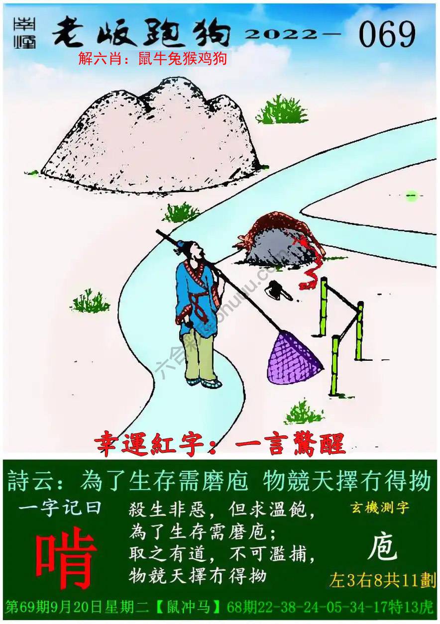 老版跑狗图