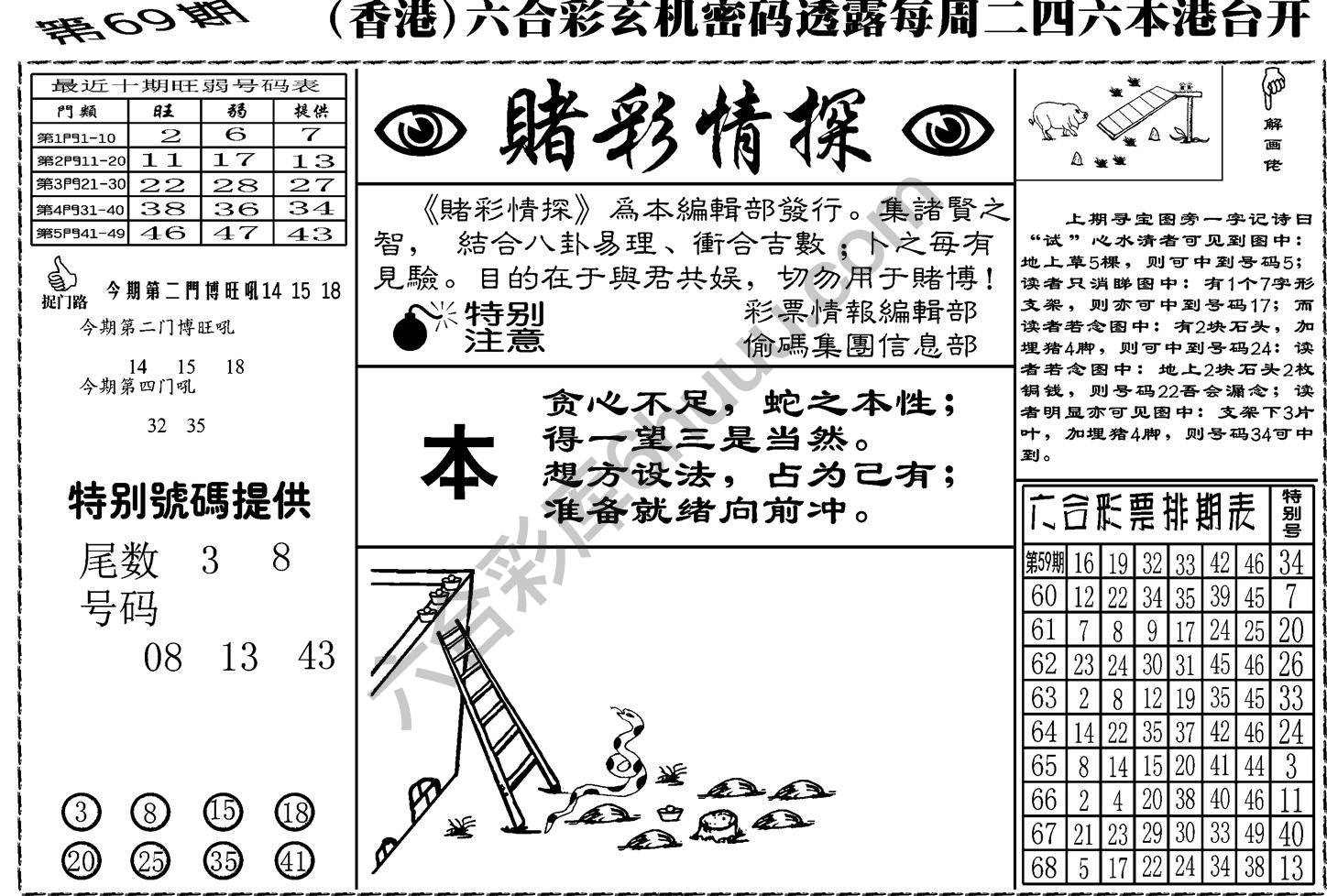 赌彩情探