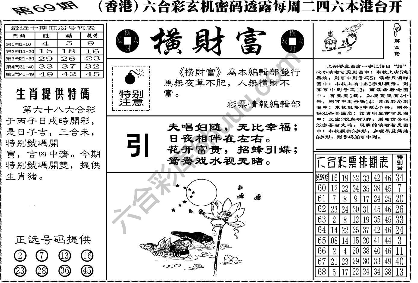横财富