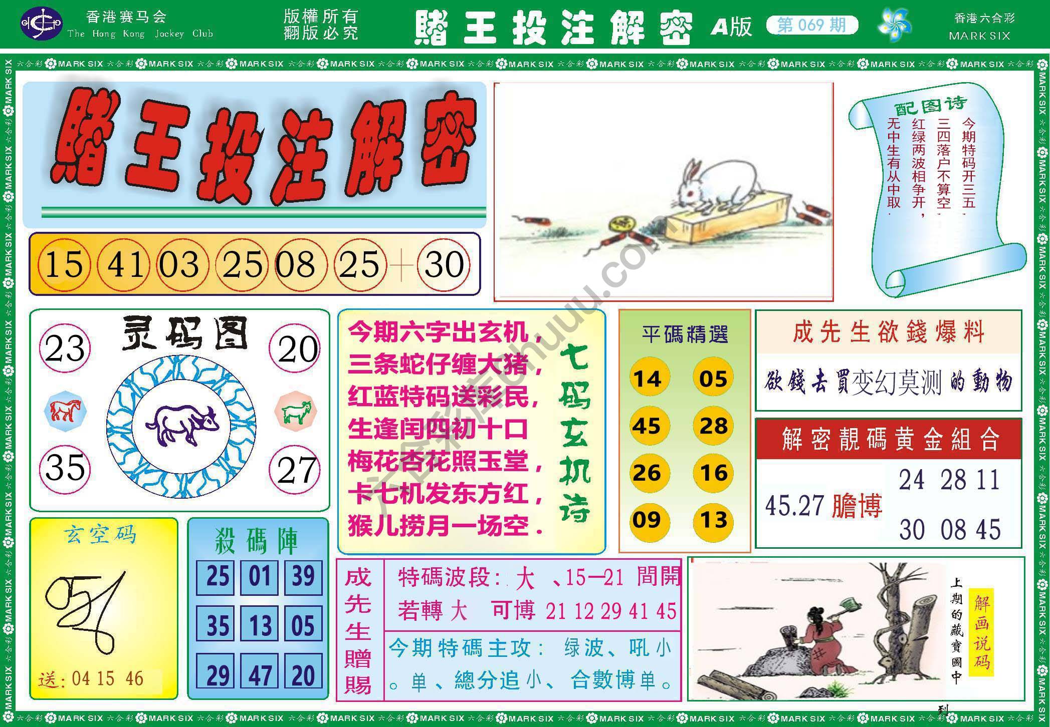 赌王投注解密