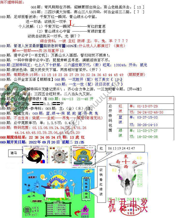 青龙五鬼报