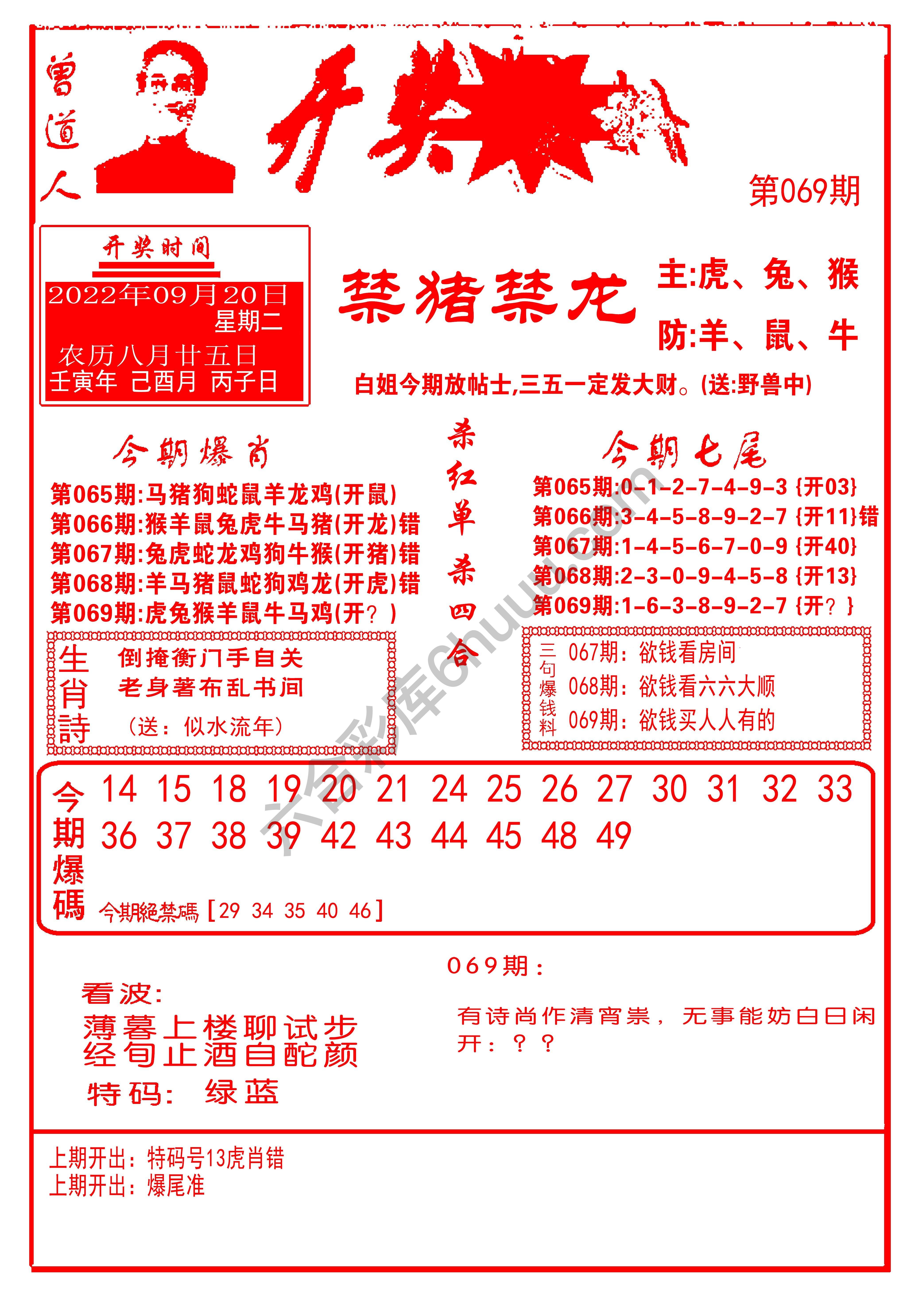 开奖爆料