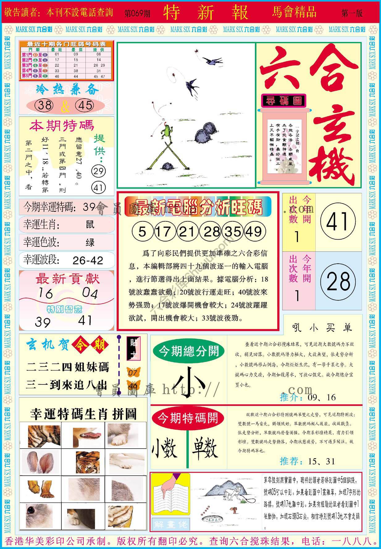特新报