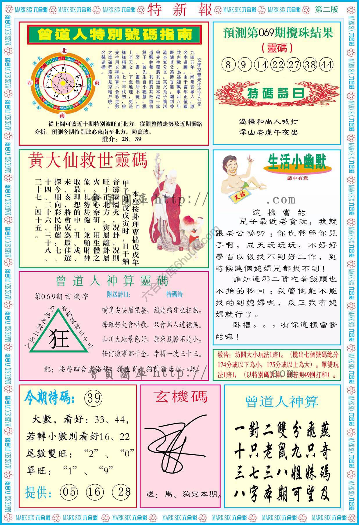 特新报