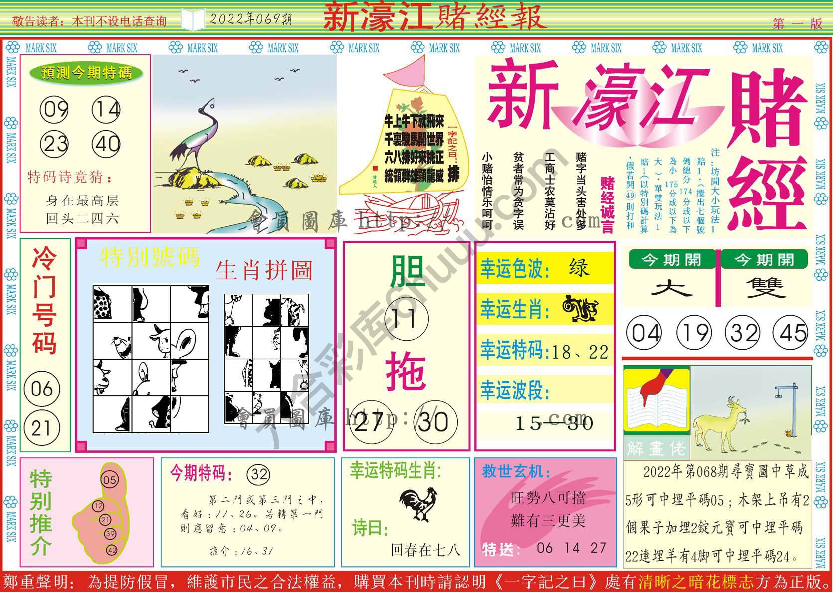 新濠江赌经