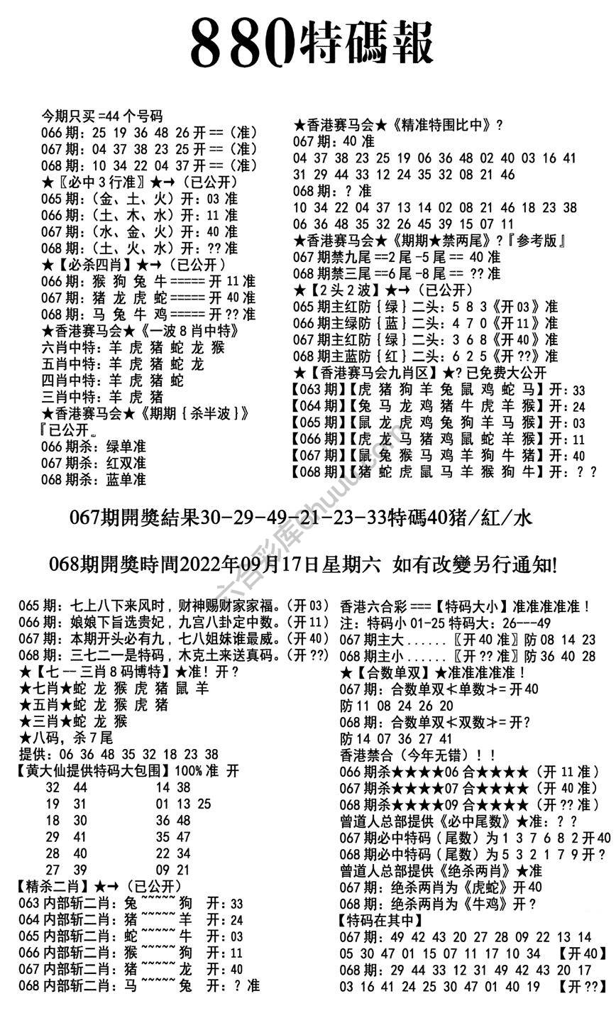 特码报880