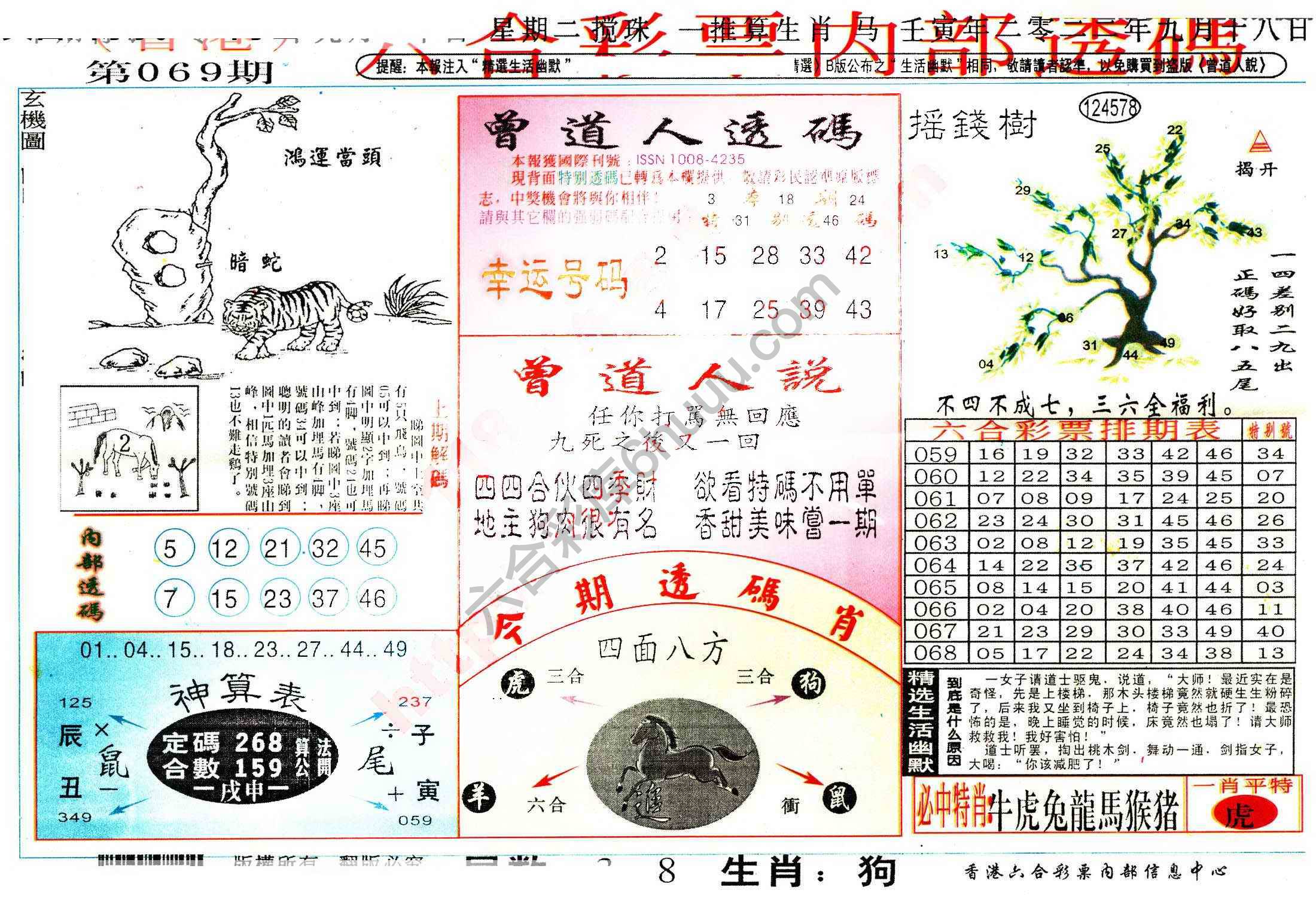 六合内部透码香港版