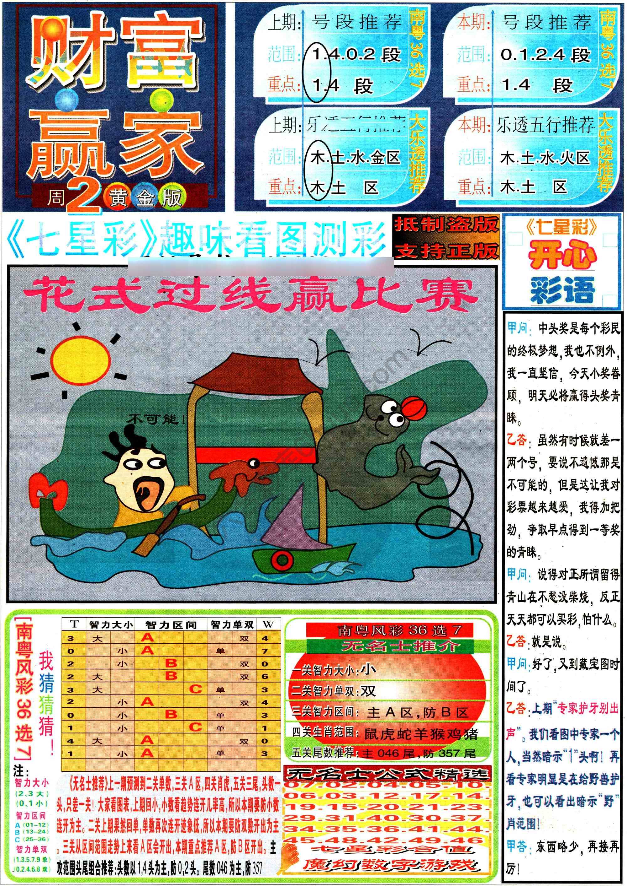 财富赢家