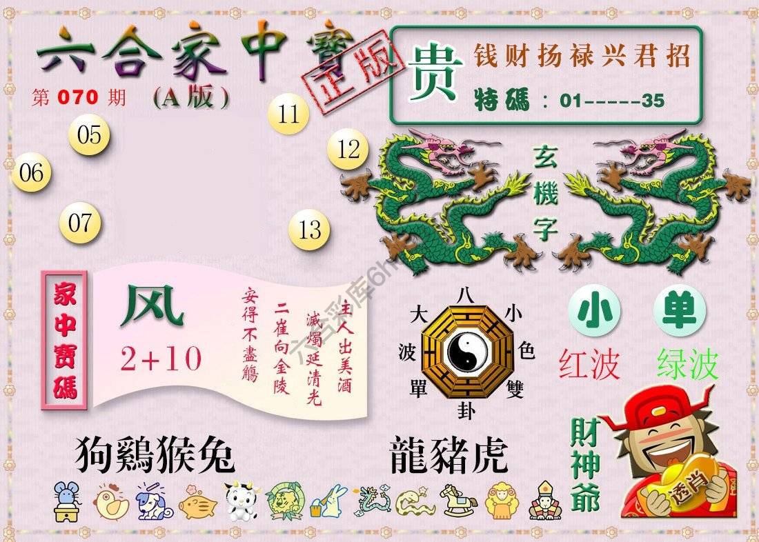 六合家中宝