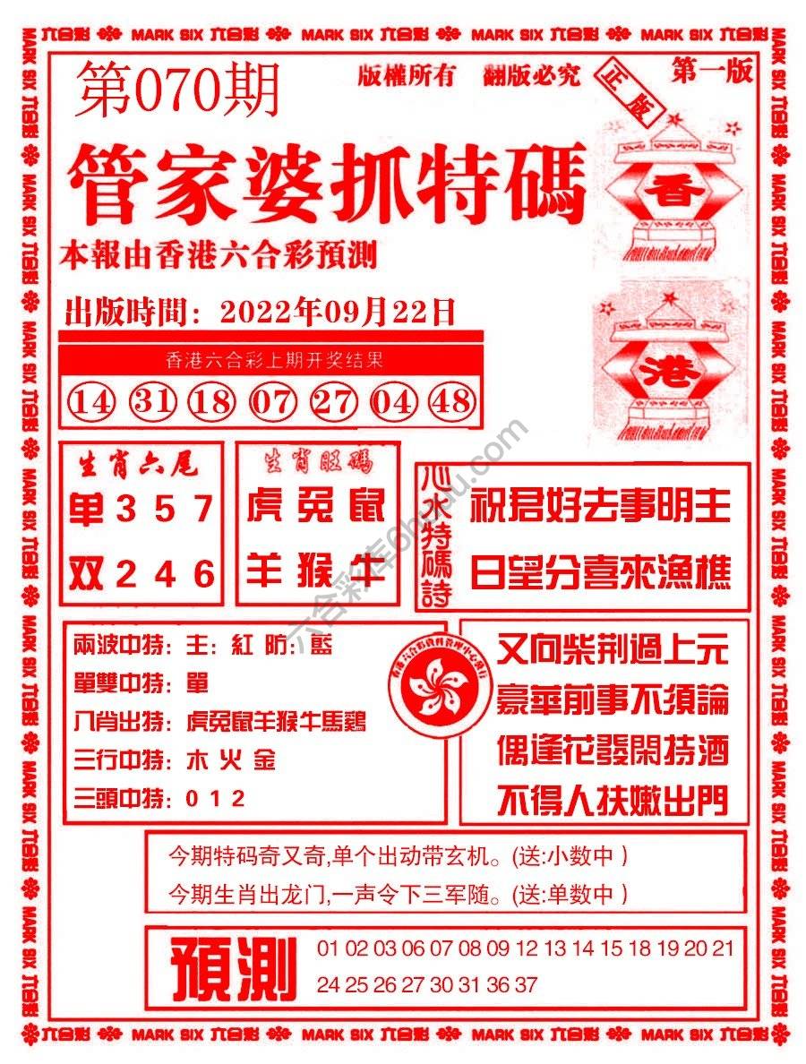 管家婆抓特码