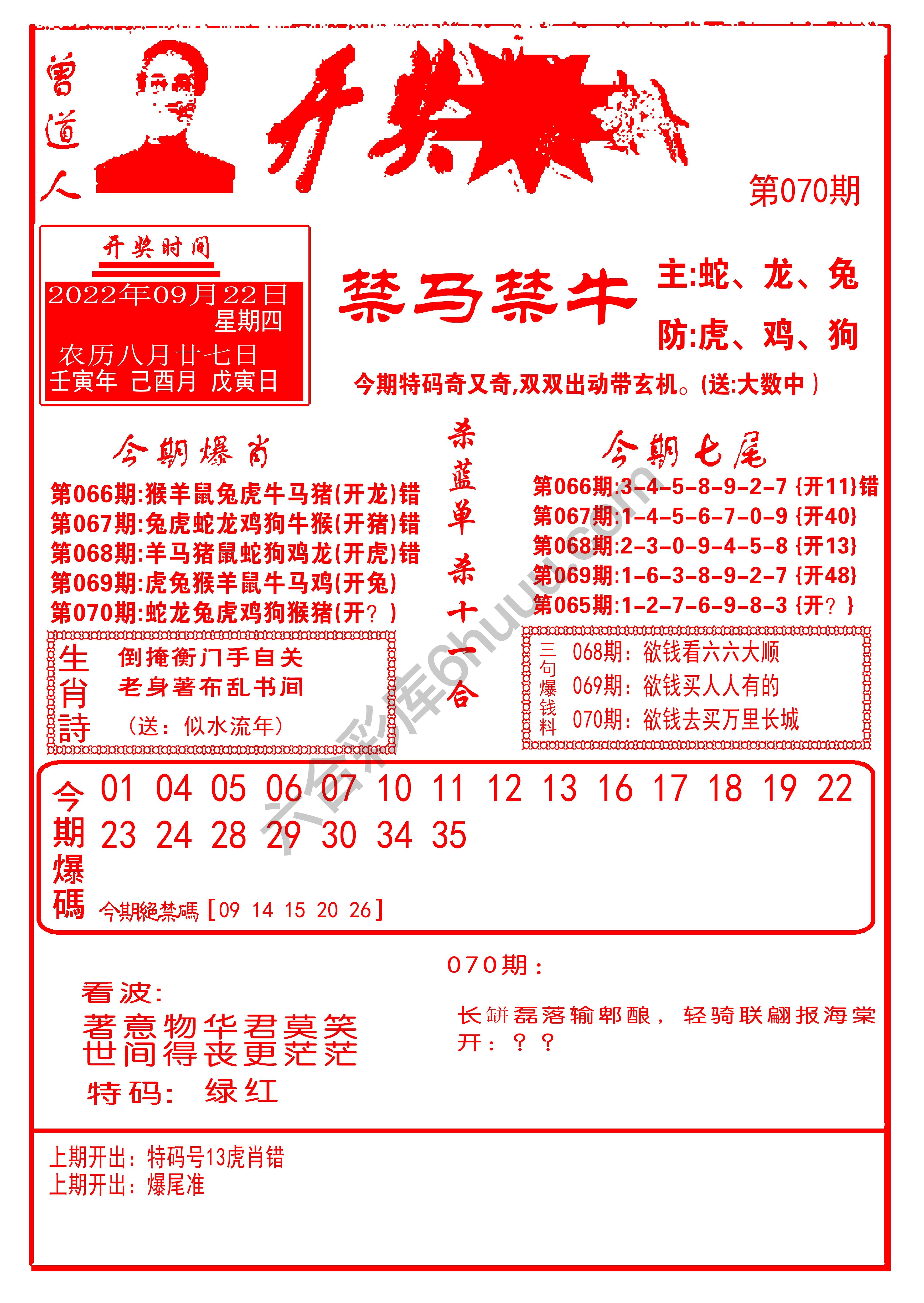 开奖爆料