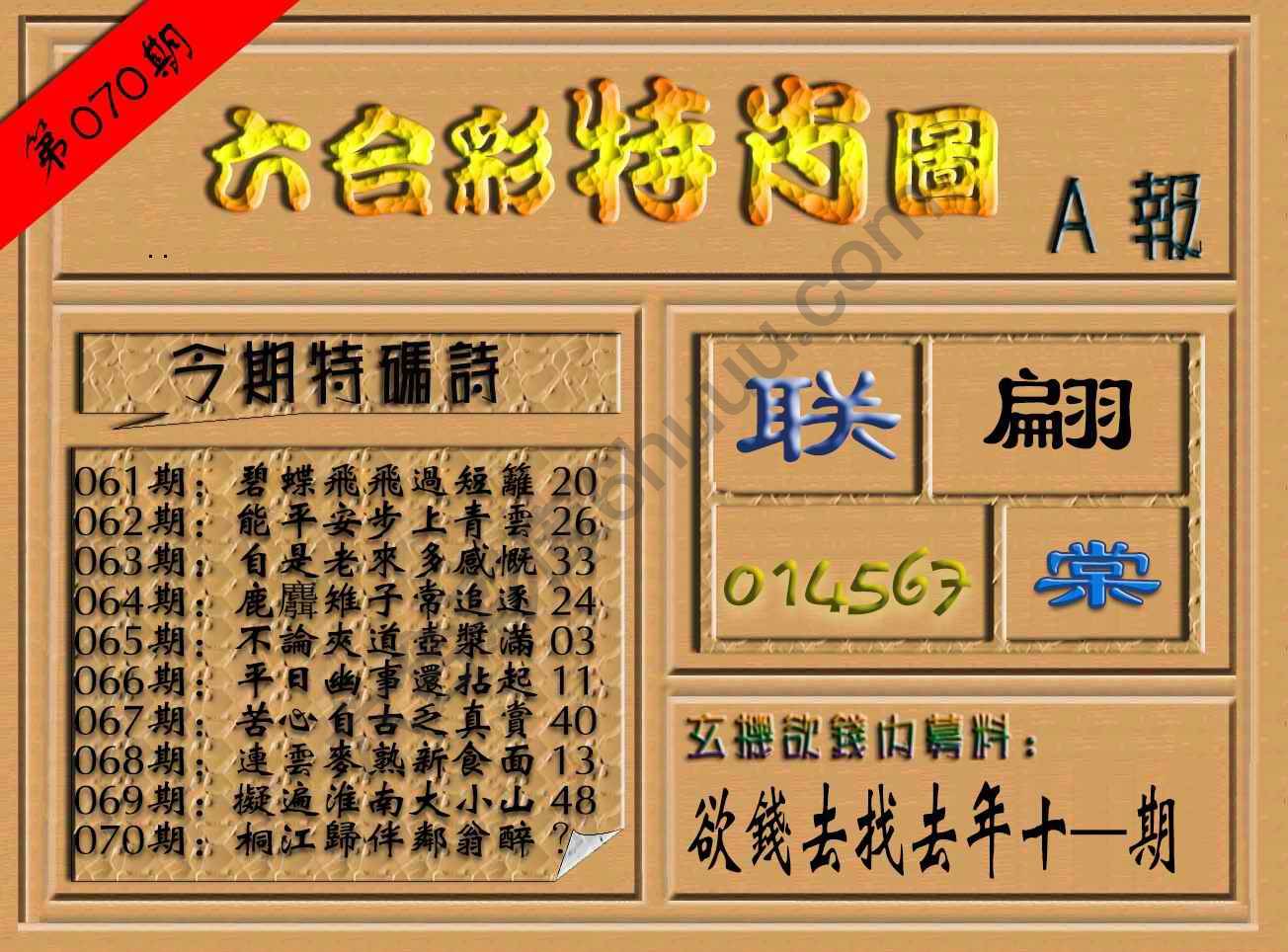 六合彩特肖图