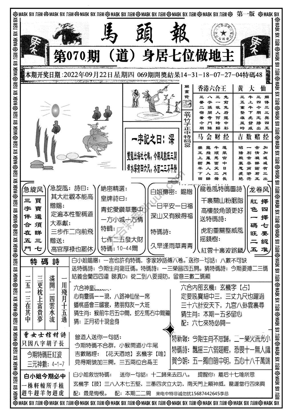 马头报