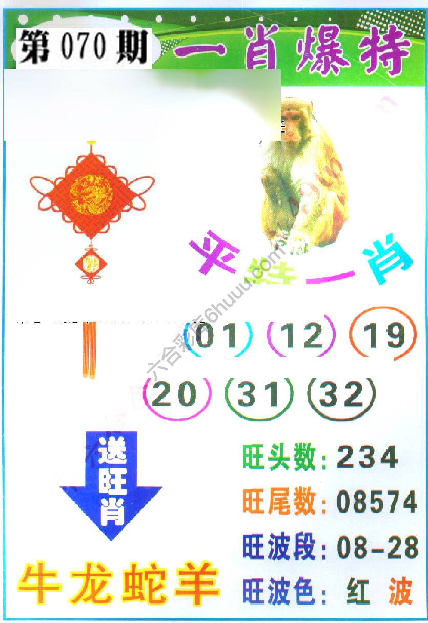 一肖爆特（新版）