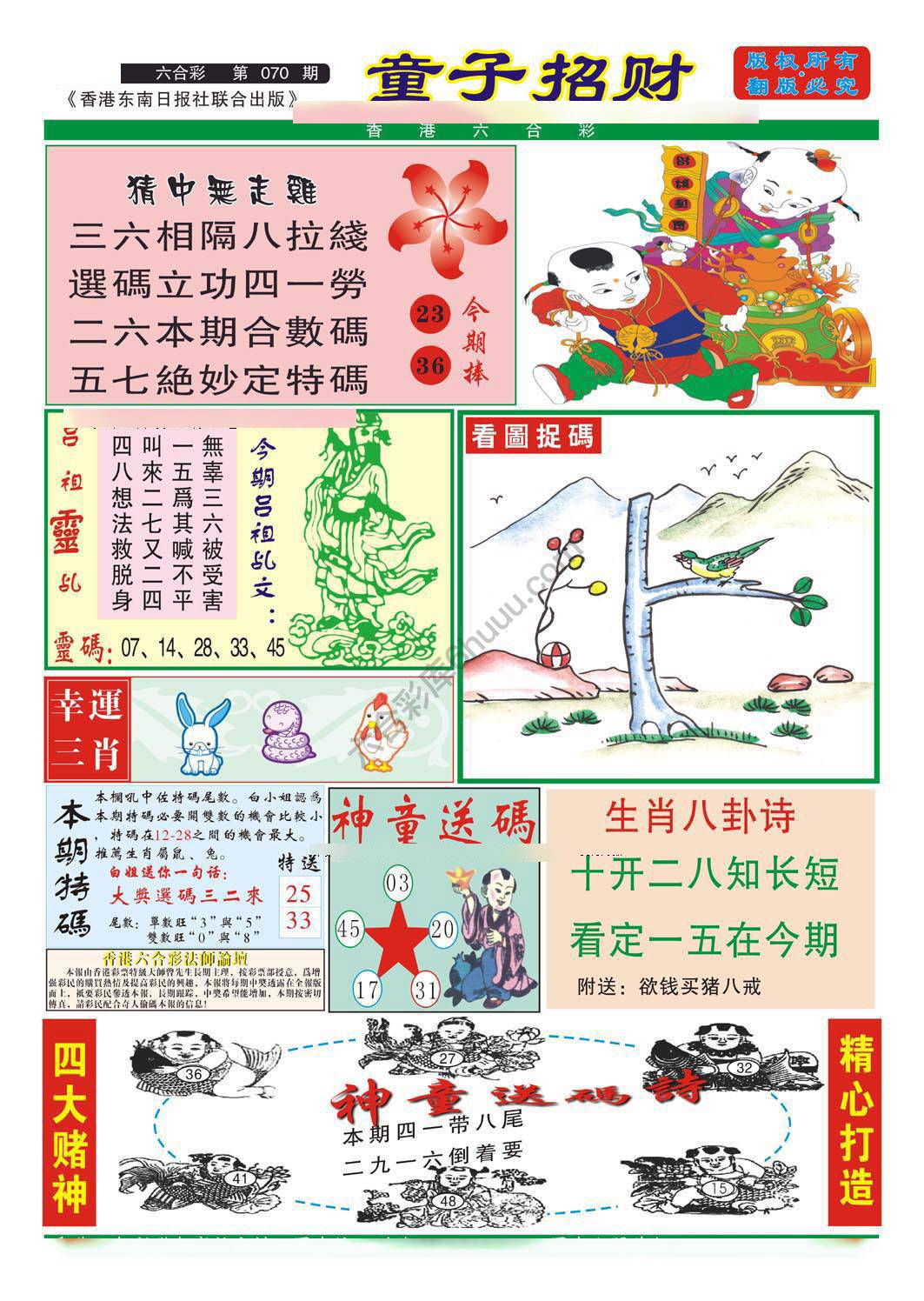 童子招财