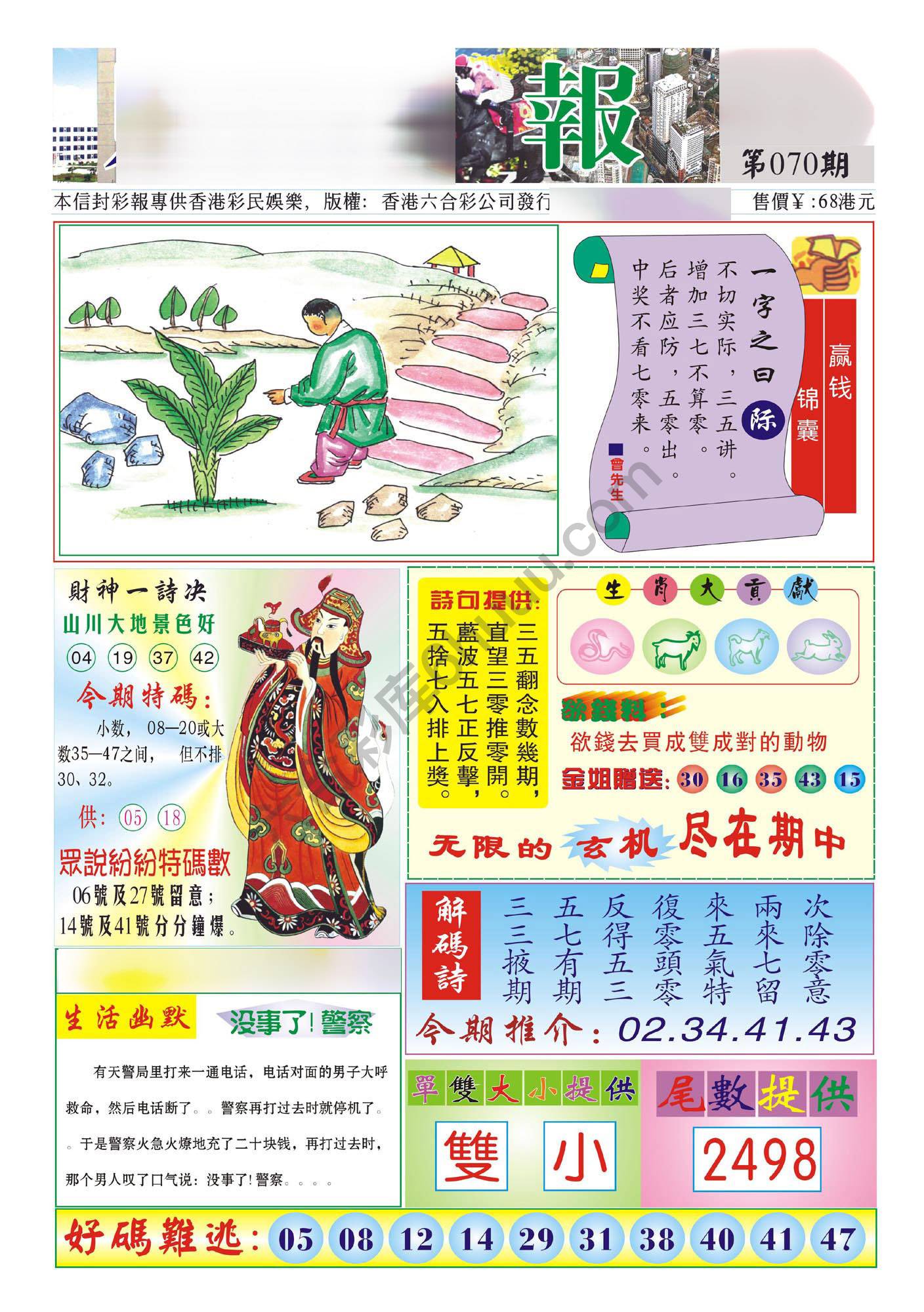 香港财神报
