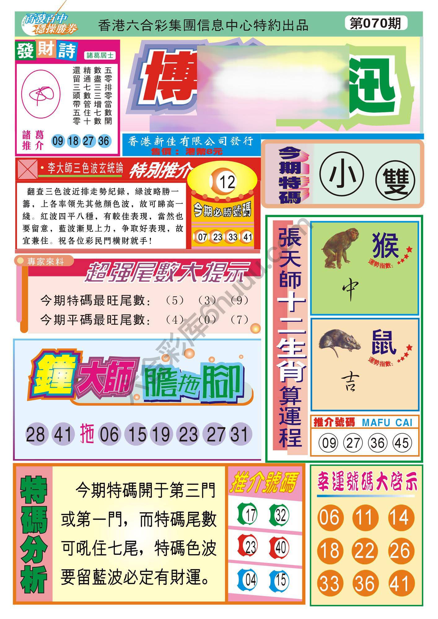 香港博彩快讯