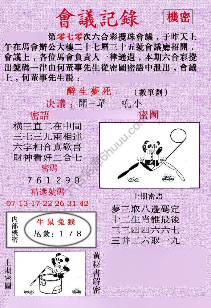 会议记录