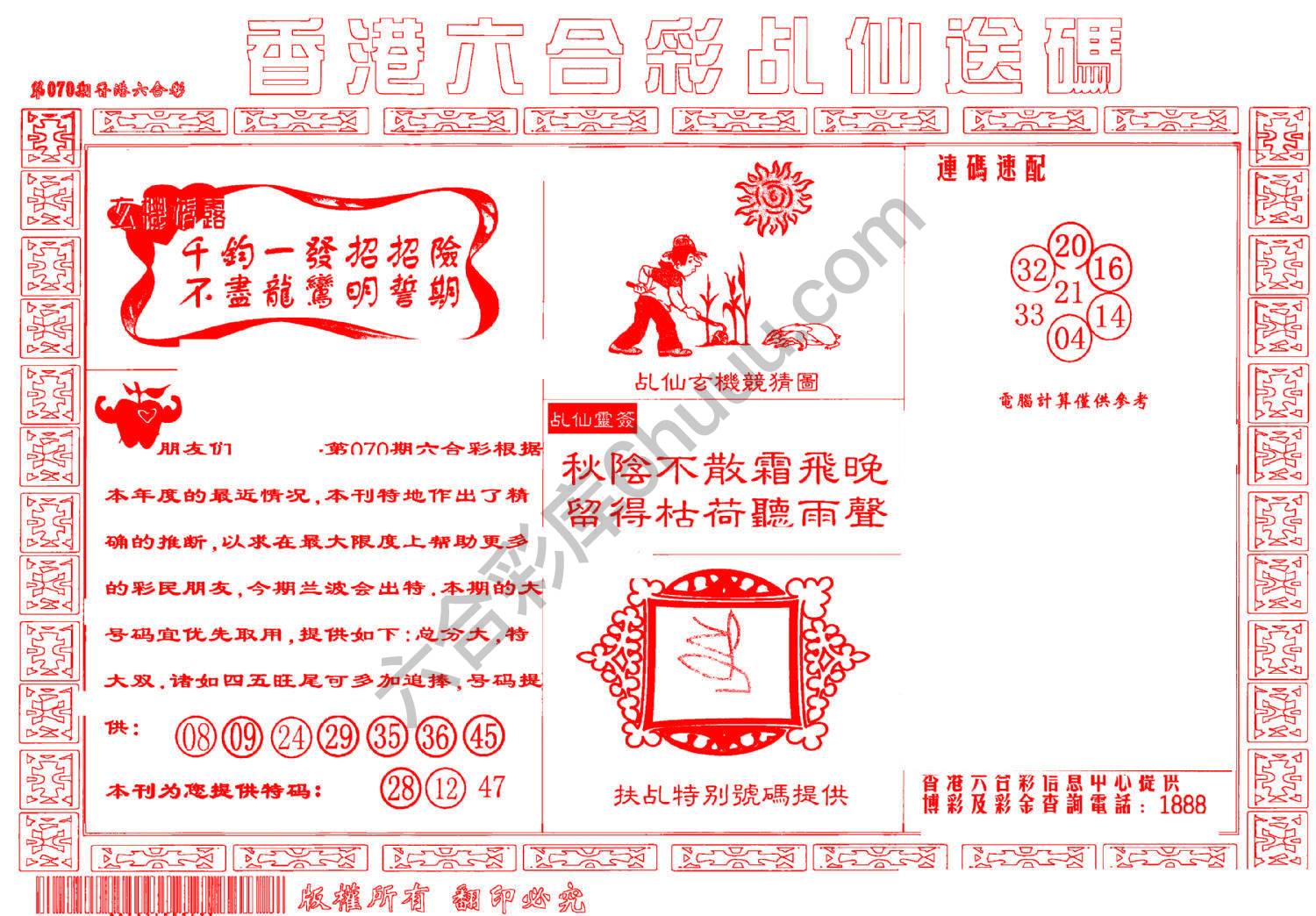 乩仙送码