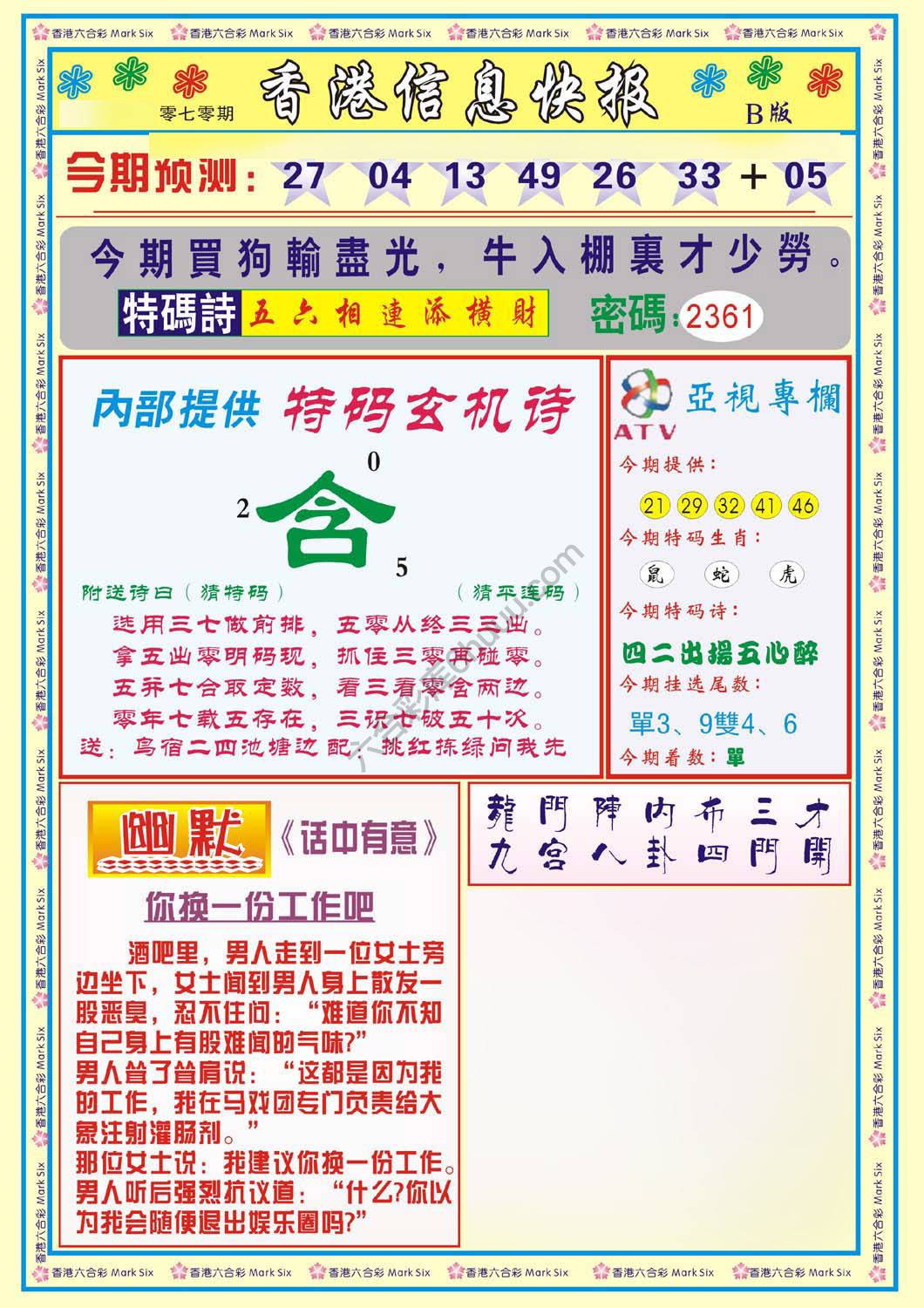 香港信息快报