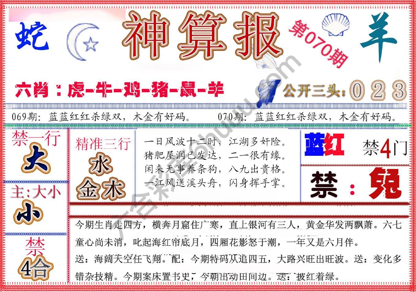 神算报新版