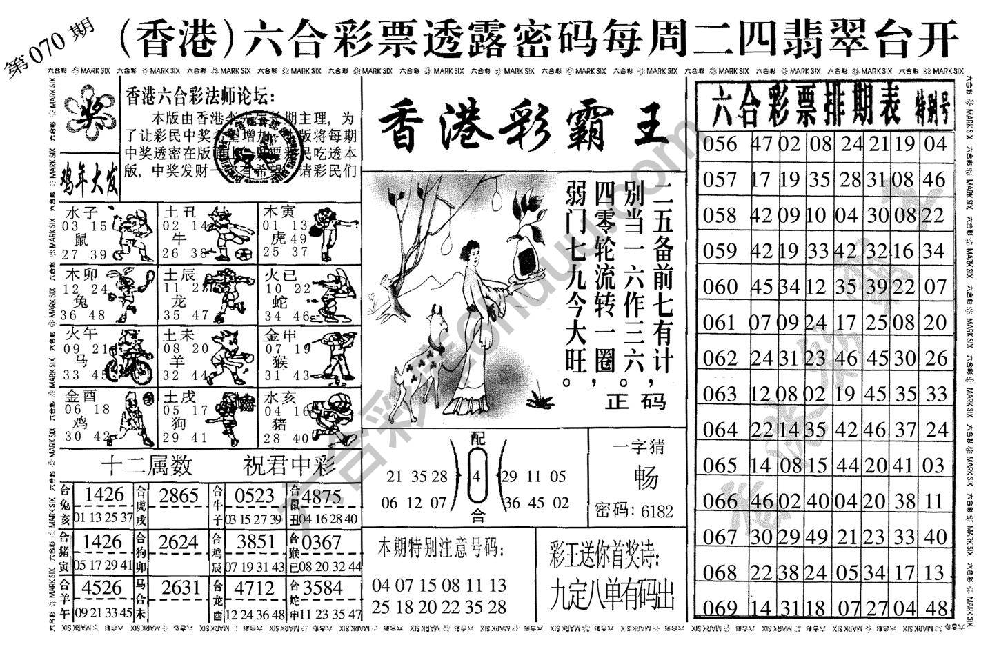 香港彩霸王