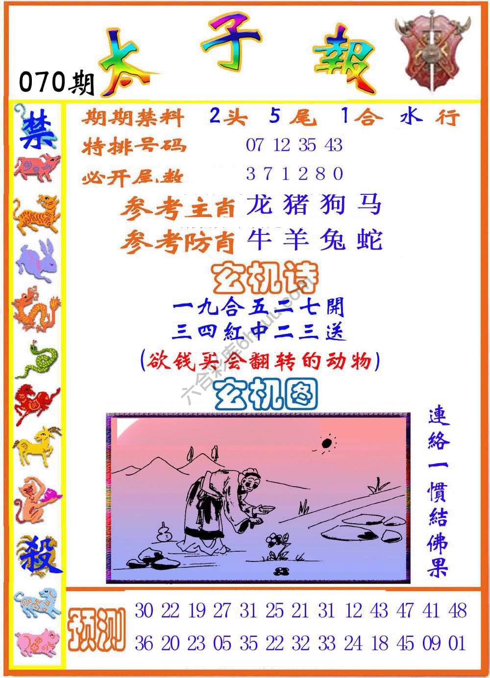 太子报